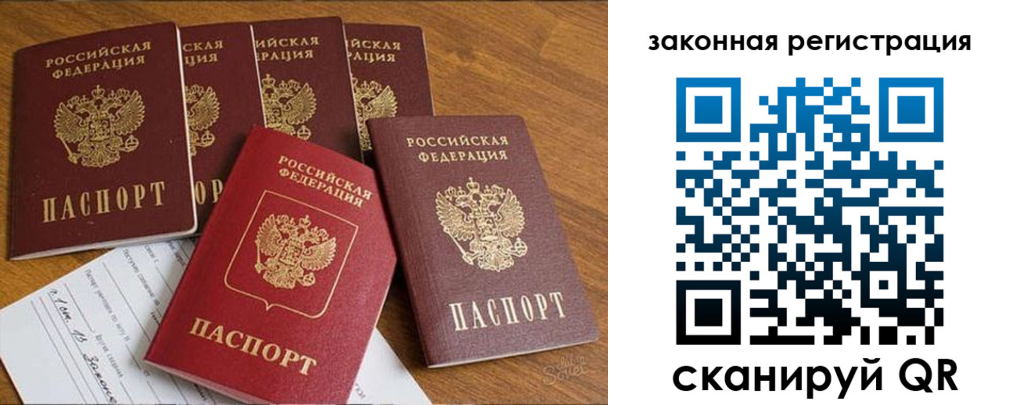 прописка в Пскове