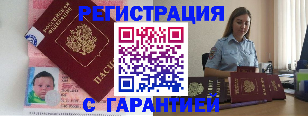 прописка в Пскове