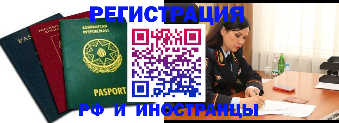 прописка 2025 в Пскове