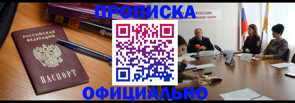 прописка гарантия в Пскове